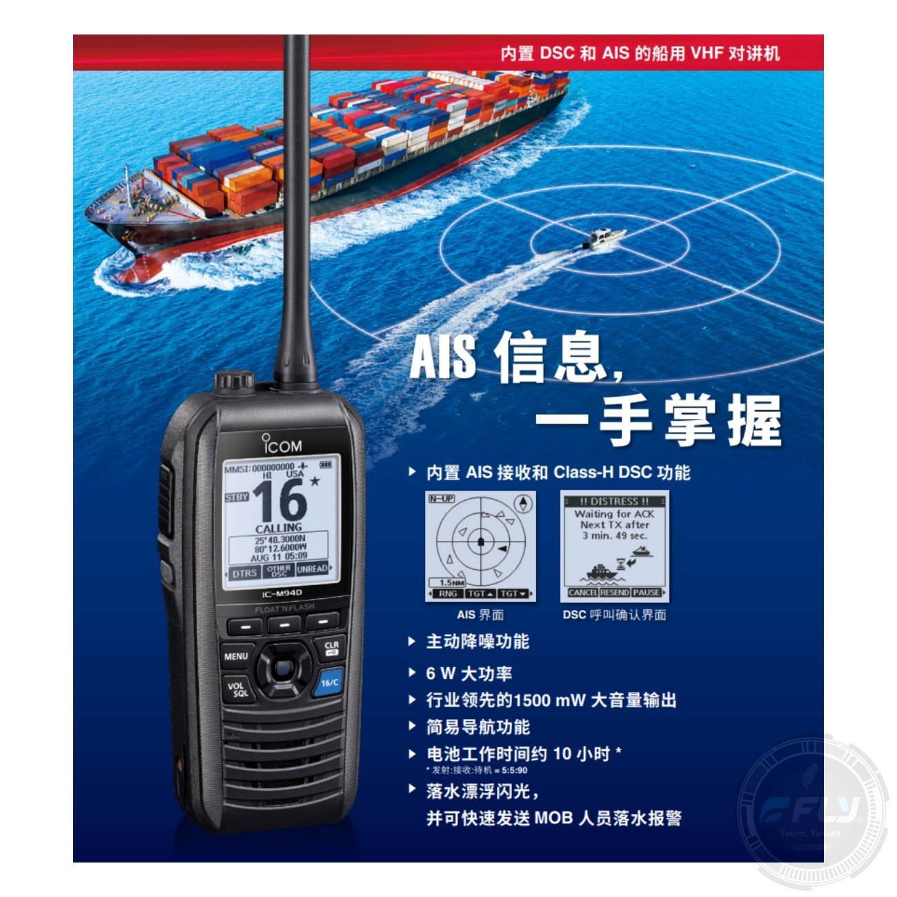 飛翔無線3C》ICOM IC-M94D 手持式海上無線電對講機◉公司貨◉VHF 6W