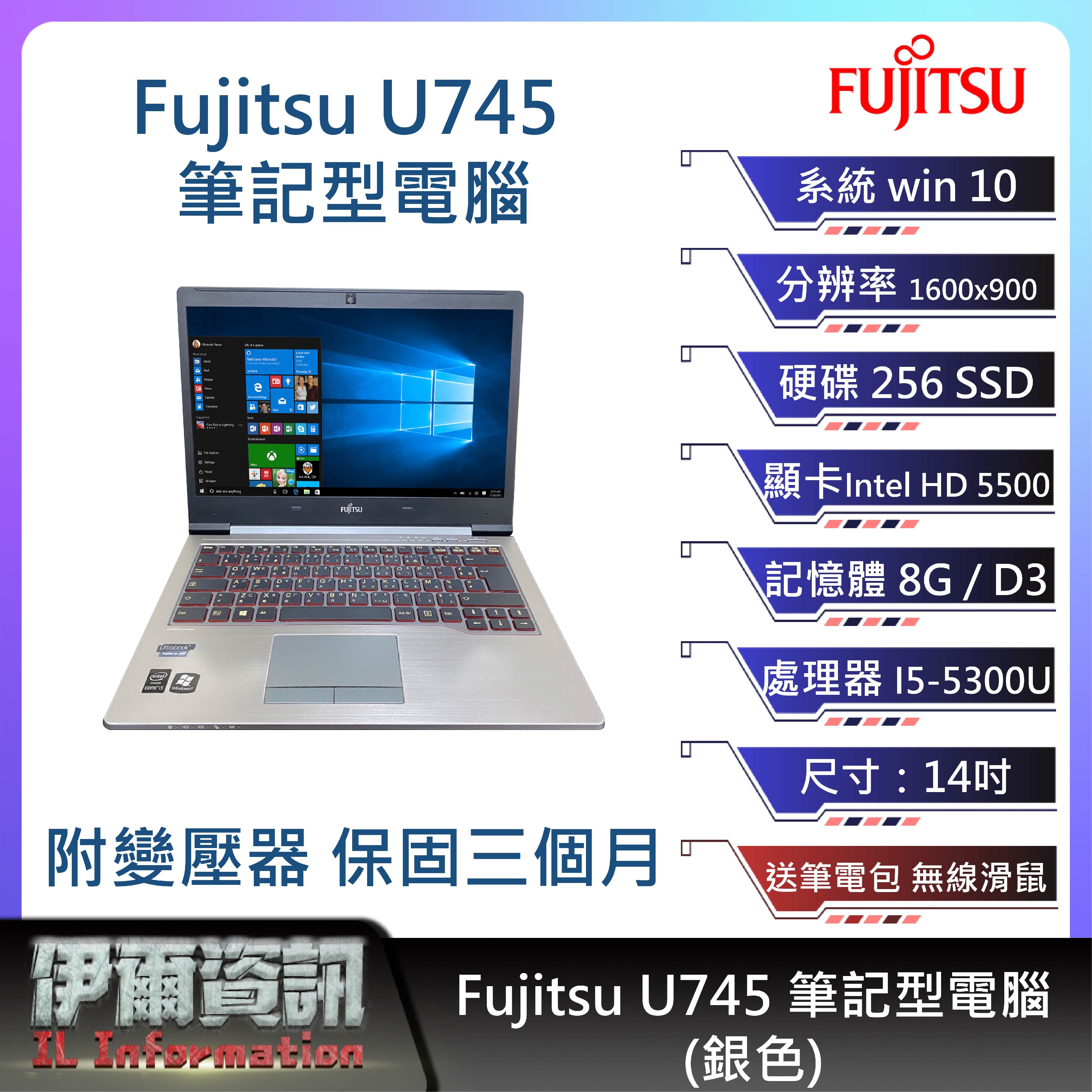 富士通Fujitsu U745筆記型電腦/銀/14吋I5-5300U/256 SSD/8G D3/NB