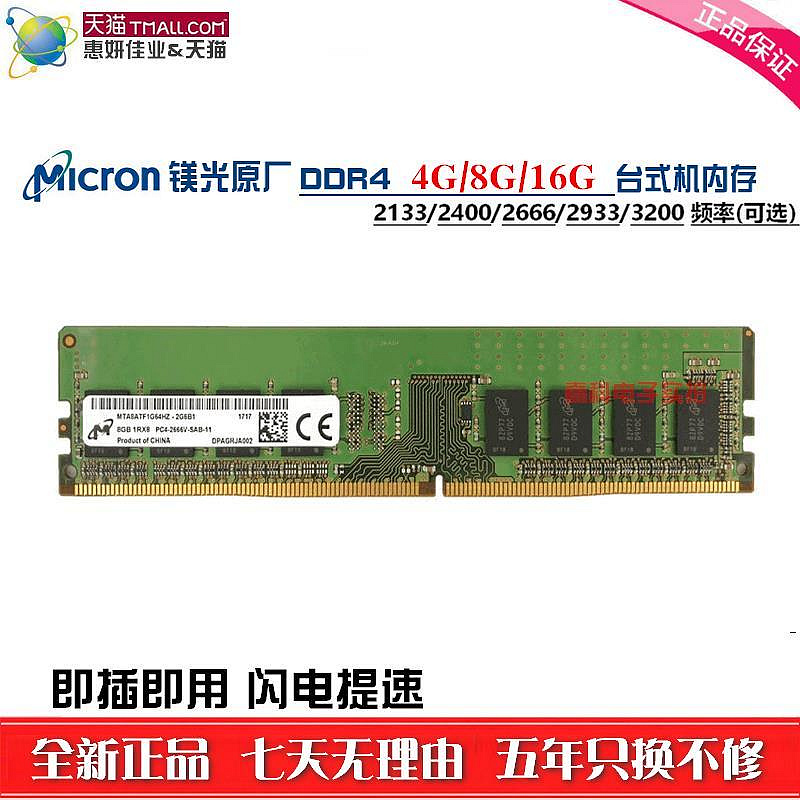 美光鎂光DDR4 16G/8G/4G 2400 2666 3200桌機機記憶體戴爾外星人