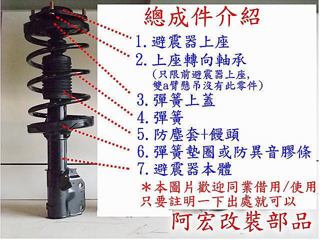 阿宏改裝部品 TOYOTA 一代 03- VIOS Y-KYB 原廠型 避震器總成 含後彈簧