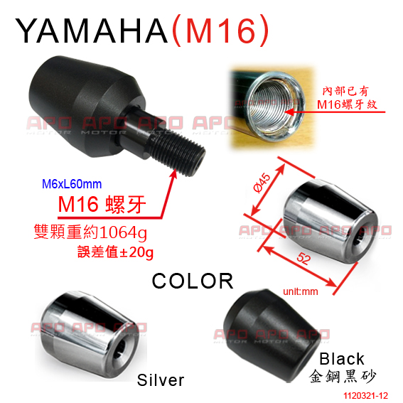 APO~D12-42-A~YAMAHA-M16牙超重量平衡端子/SMAX/馬車125/XJ6/FZ6N/TMAX/FZR