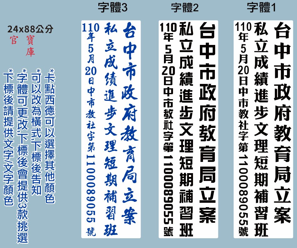 A21 文公尺紅字 紅字 短期補習班 補習班 安親班 公司 行號 招牌 營豋 營業登記 壓克力告示牌