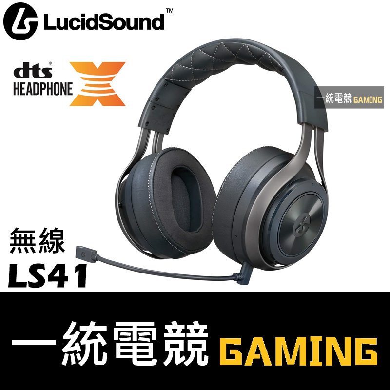 一統電競】LucidSound LS41 無線7.1 環繞音效電競耳機DTS Headphone:X