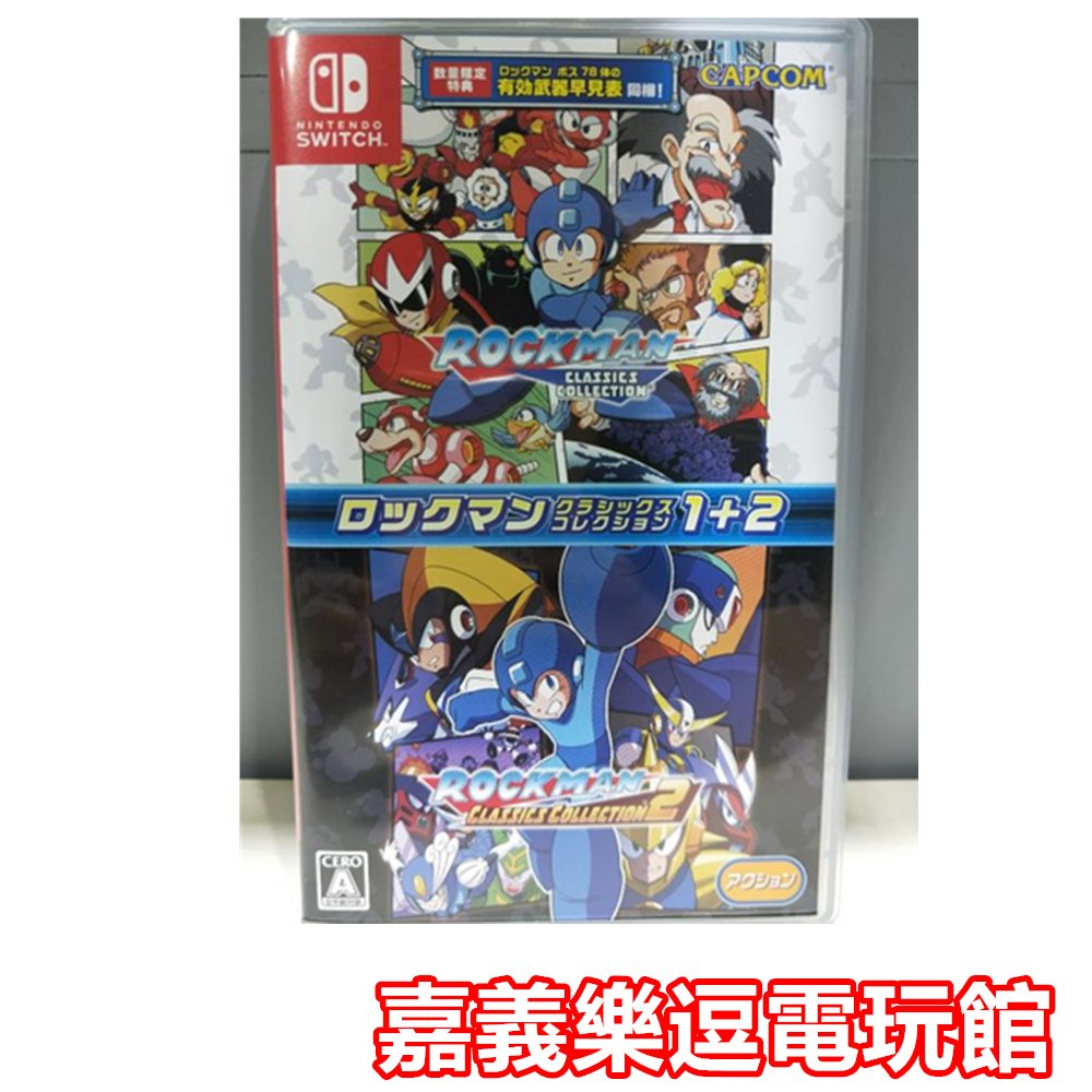 Ns遊戲片 Switch 洛克人傳奇合輯1 2 9成新 中古二手 嘉義樂逗電玩館 Yahoo奇摩拍賣