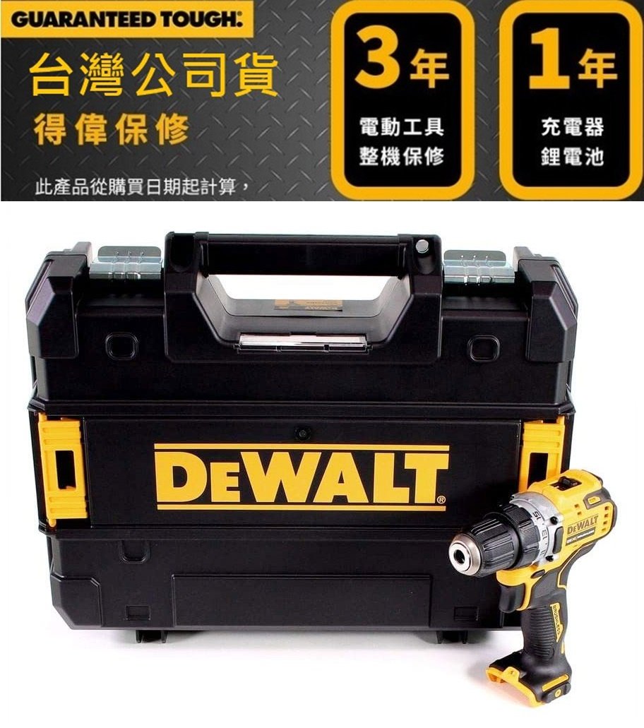 DCD701L2 原廠公司貨【花蓮源利】 得偉 12V Max 無刷電鑽 調扭 起子機 3.0Ah雙電池 DCD701