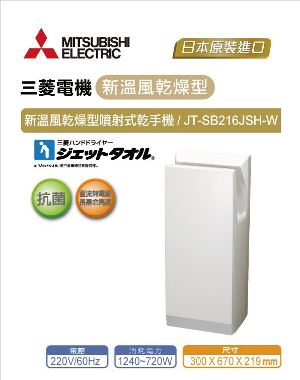 三菱電機 MITSUBISHI ジェットタオル スリムタイプ(簡易ヒーター付 100V) JT-SB116JH-W - 2