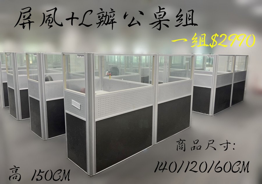 二手家具宏品 台中中古傢俱家電賣場 CE0818*L型辦公桌+屏風組*辦公家具 辦公設備 辦公椅 辦公鐵櫃 櫥櫃台北新