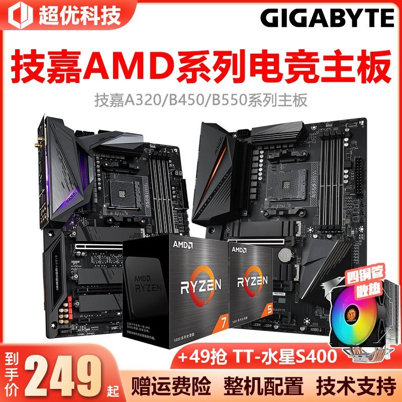 技嘉B550 AORUS小雕主板華碩B450搭AMD銳龍R5  CPU套裝A320M-H現貨 正品 促銷