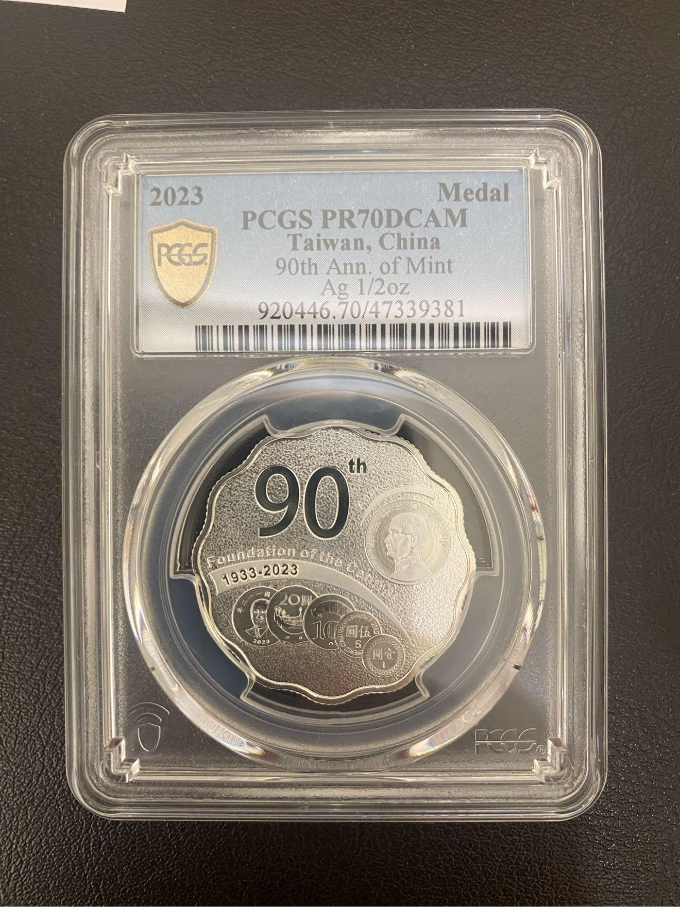 PCGS PR70冠軍分 中央造幣廠開鑄九十週年纪念銀章