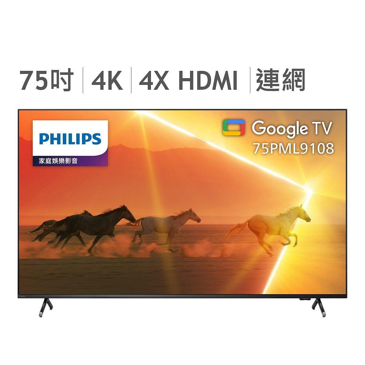 💓好市多代購💓 飛利浦55吋/65吋/75吋4K MiniLED Google TV電視55PML9108/65PML9108/75PML9108/96