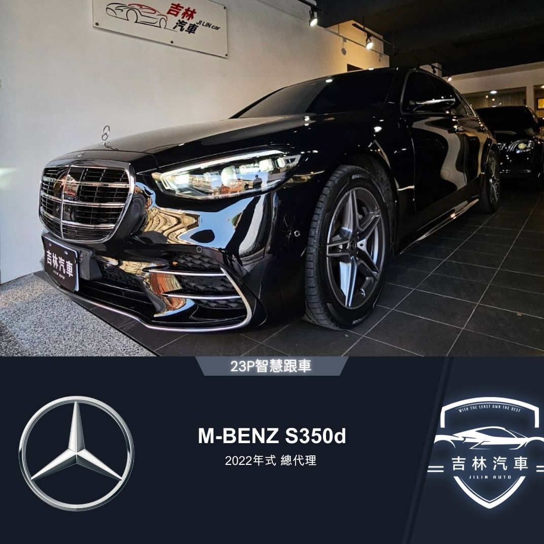 2021 M-Benz 賓士 S-class