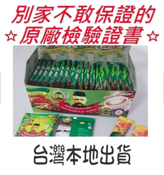 “現貨 東革阿里咖啡 一盒20包送2蜂蜜 Tongkat