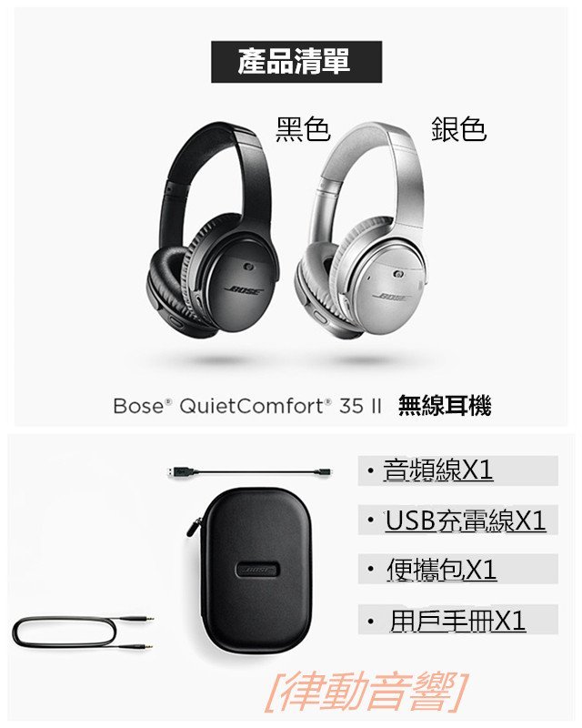 律動音響] 【新品上市】BOSE QUIETCOMFORT 35 Ⅱ 主動降噪藍牙耳罩式