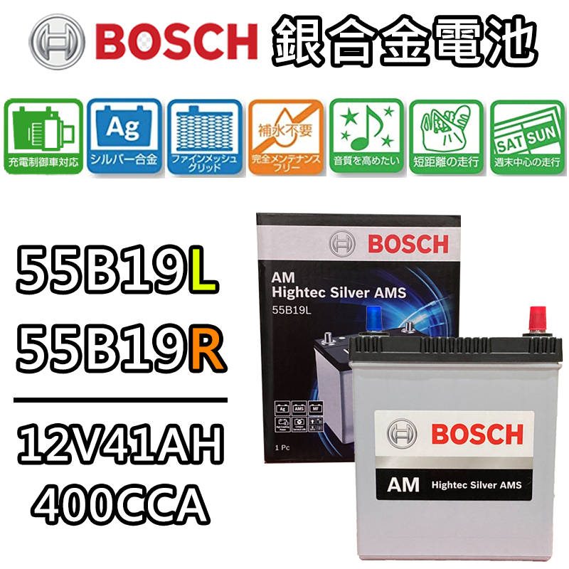 【彼得電池】德國BOSCH博世 55B19L 55B19R銀合金汽車電瓶 AMS充電制御 HONDA本田Fit