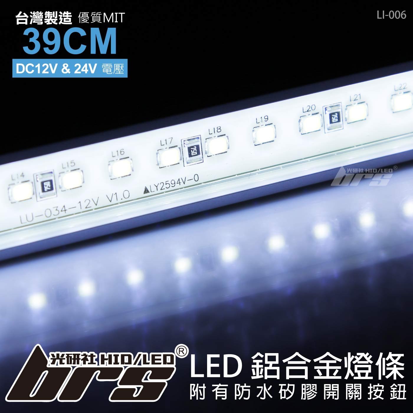 【brs光研社】LI-006 LED 鋁合金燈條 30LED 單排白光 遊覽車 吊車 冷凍車 汽車 室內燈 工地 警示燈