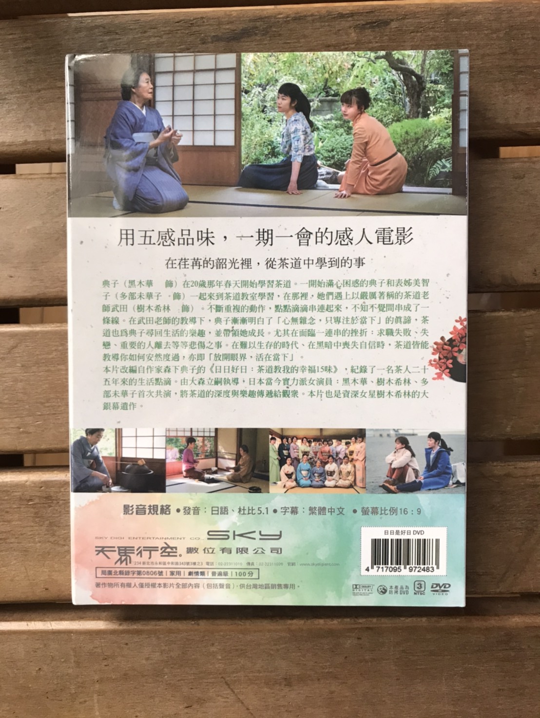 全新未拆【日日是好日】 黑木華多部未華子樹木希林主演正版影片DVD