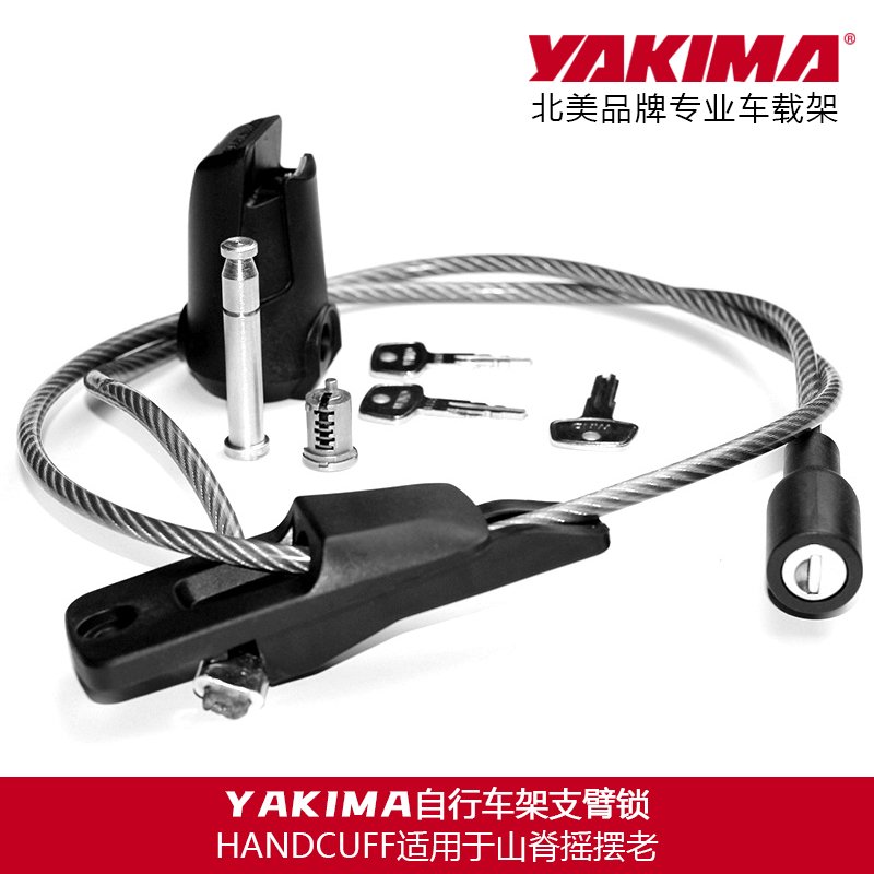 yakima自行車架支臂鎖handcuff適用于山脊搖擺老爹鎖自行車用配件夏日