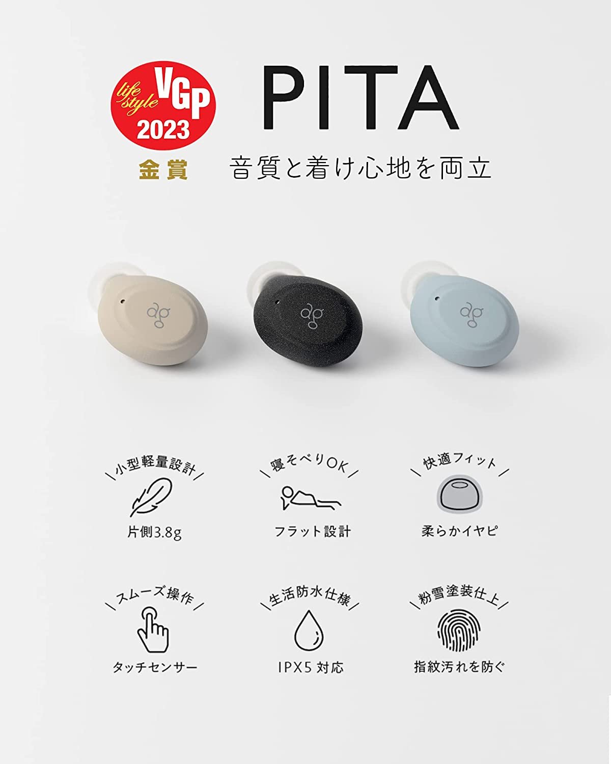 【竭力萊姆】全新 VGP2023金賞 日本 ag PITA 真無線藍牙耳機 睡眠 舒適輕巧 IPX5 final