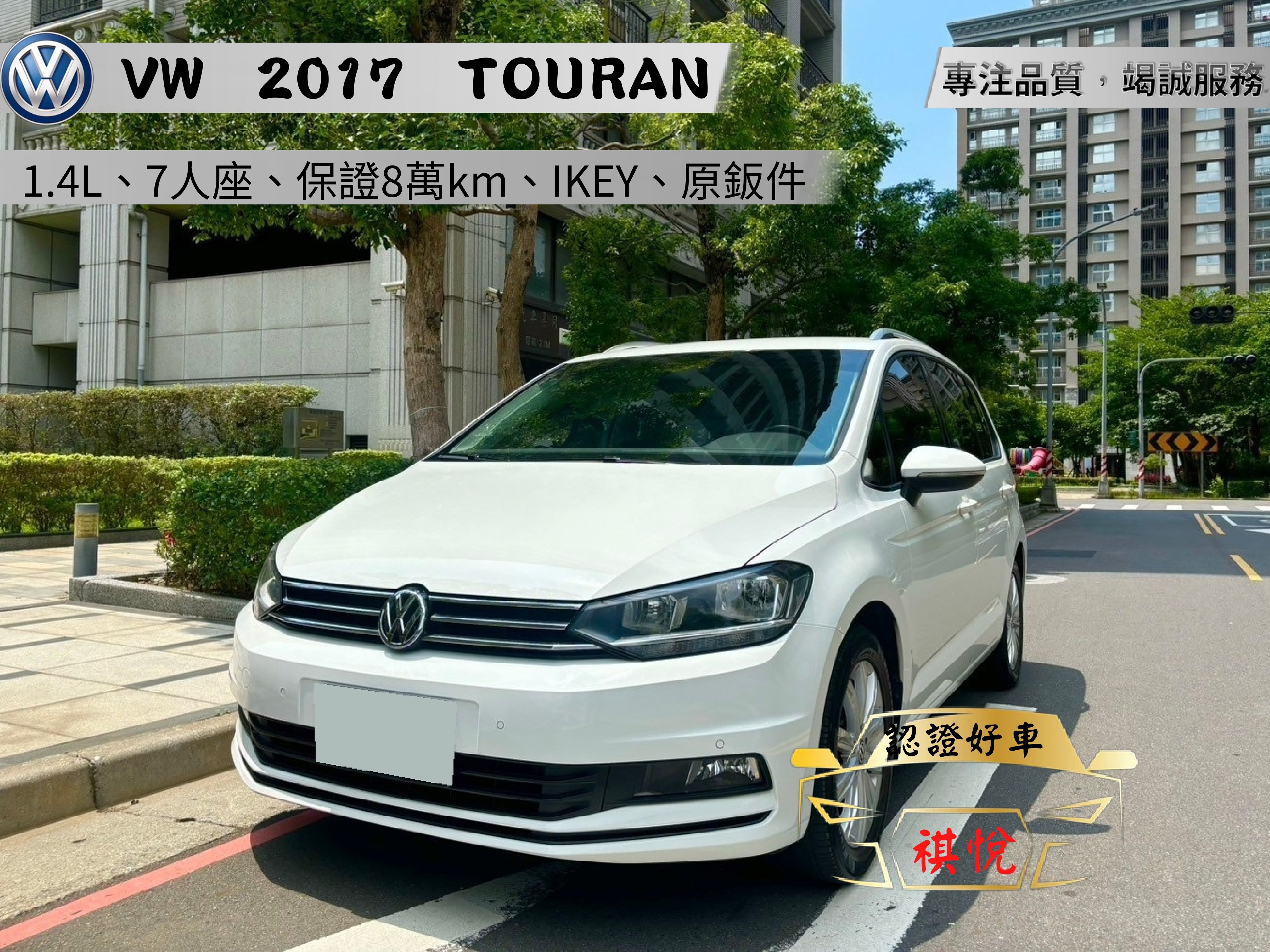 2017 Volkswagen 福斯 Touran