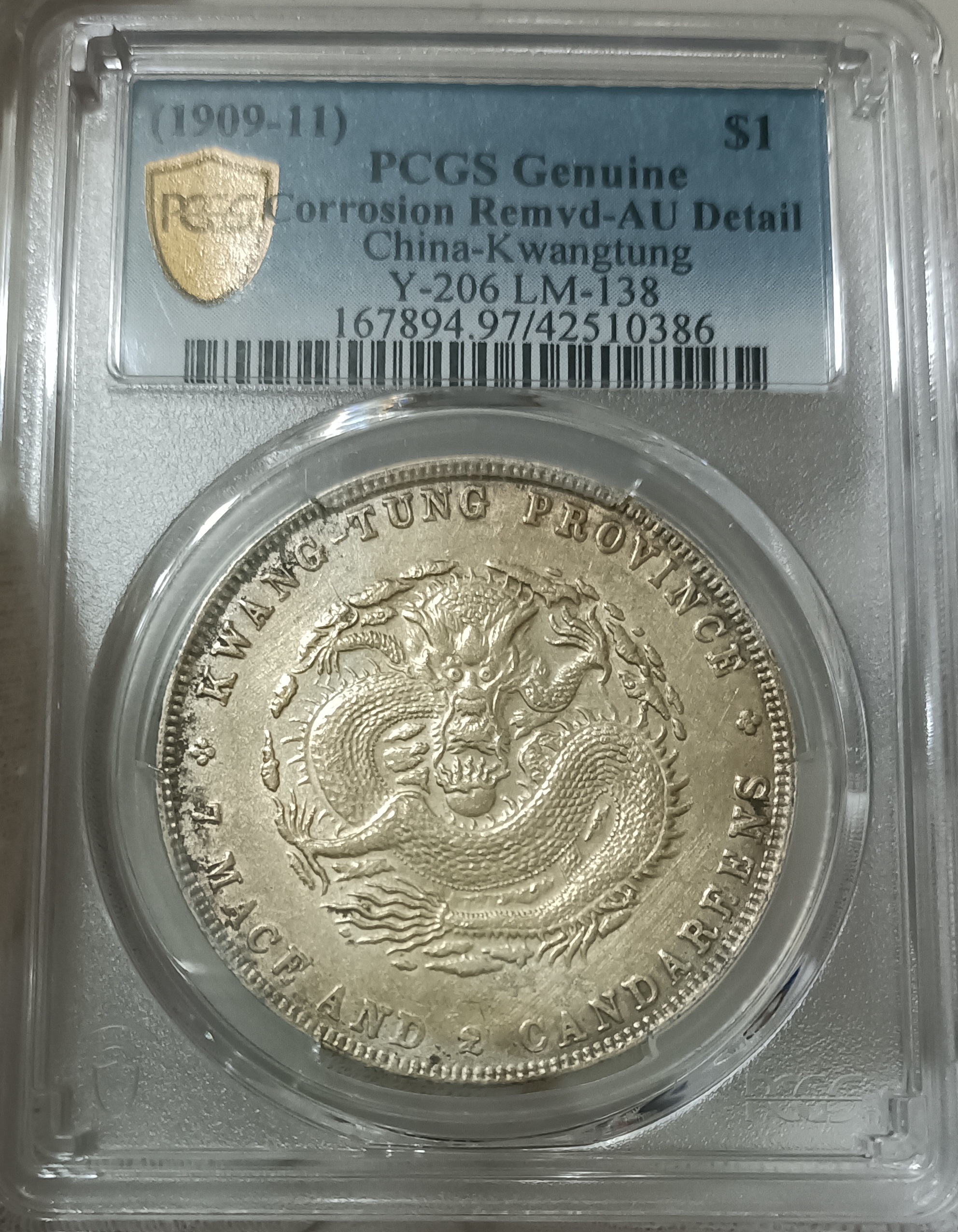 宣統元寶 廣東省造七錢二分 PCGS AU97 [認證編號42510386] 【和美郵幣社】