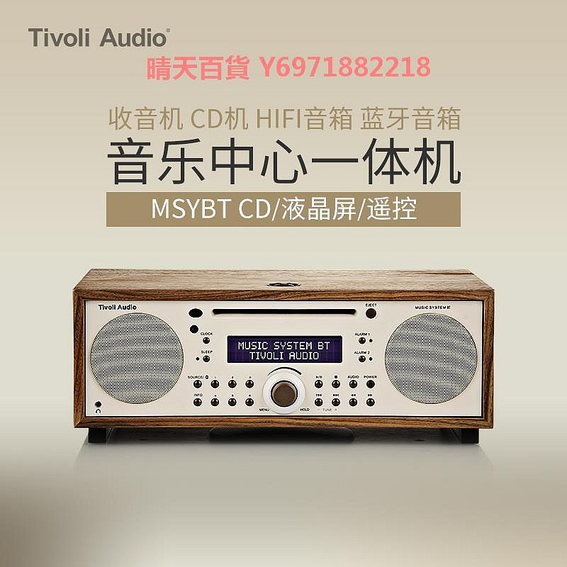 Tivoli Audio/流金歲月 MSYBT 收音機CD音樂一體機臺式木質多功能