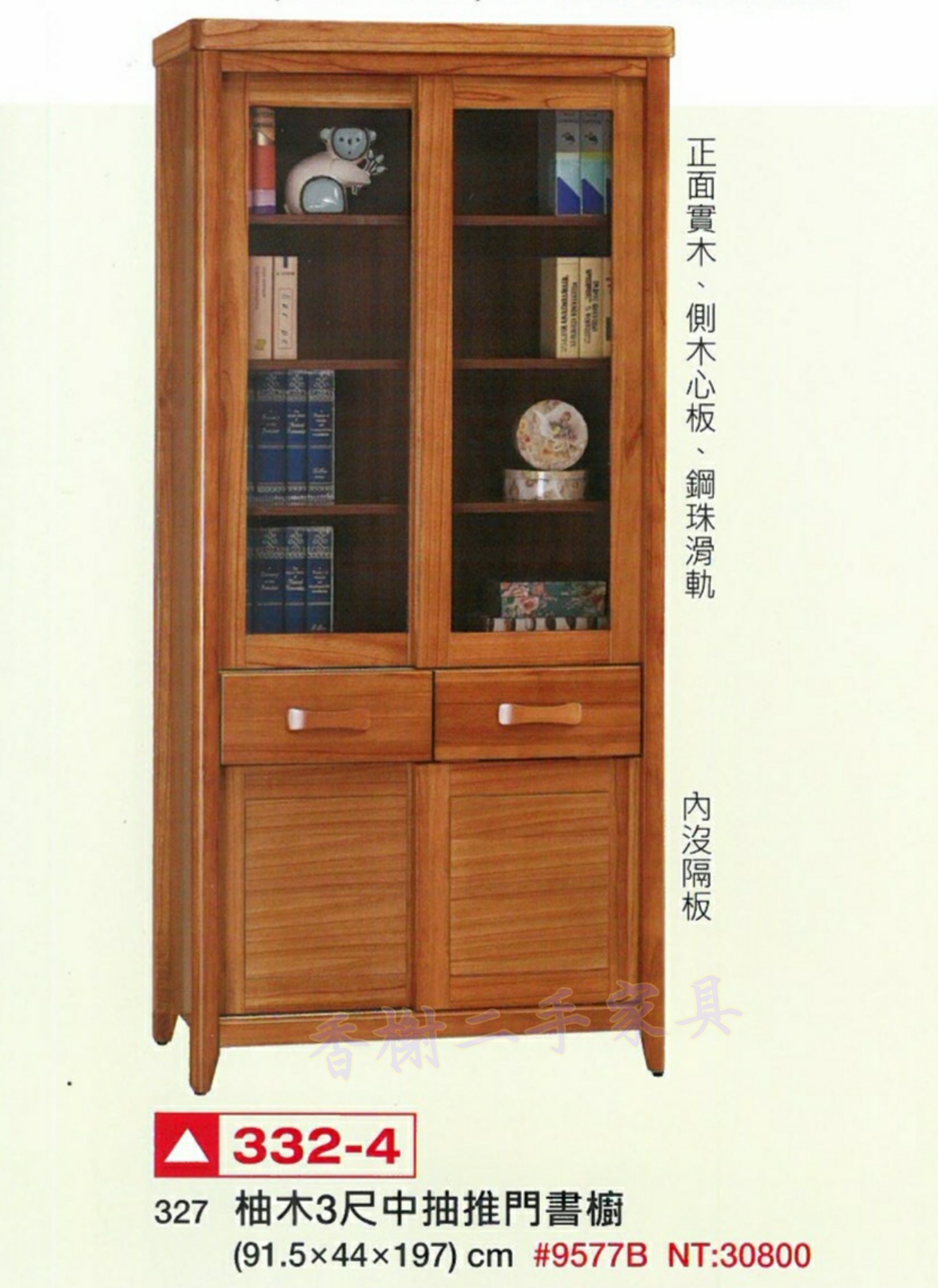 香榭二手家具*全新精品 柚木實木3尺中抽推門書櫥-書架-書櫃-公仔櫃-展示櫃-隔間櫃-玄關櫃置物櫃-收納櫃-餐櫃-屏風櫃