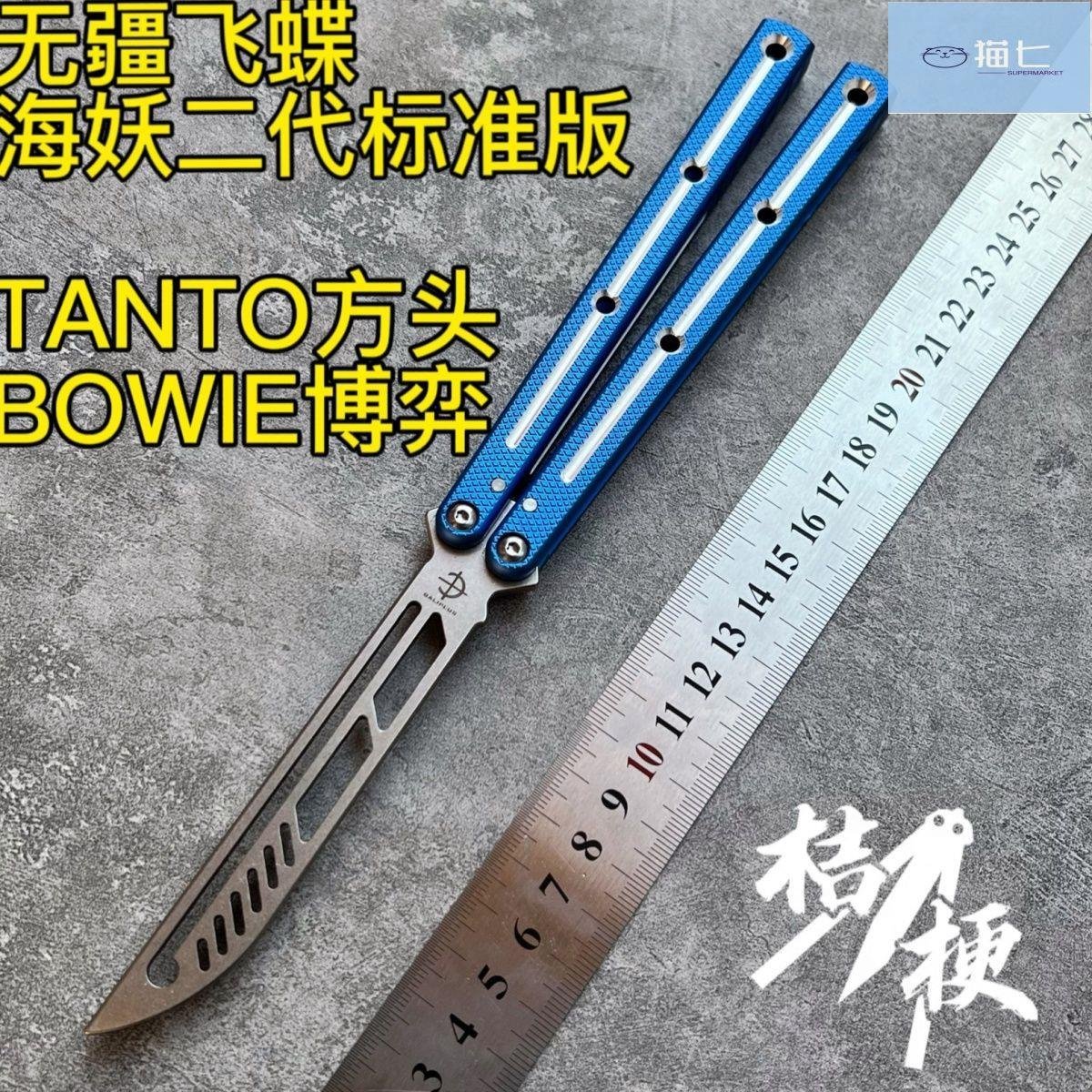 【熱賣精選】無疆海妖標準版蝴蝶刀二代【桔梗balisong】一體鋁柄軸套花式甩刀