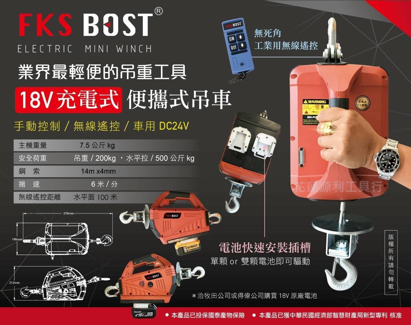 免運【花蓮源利】業界最輕便 FKS BOST 18V 充電式吊車 小金剛 電動吊車捲揚機 高樓小吊車 快速捲揚機