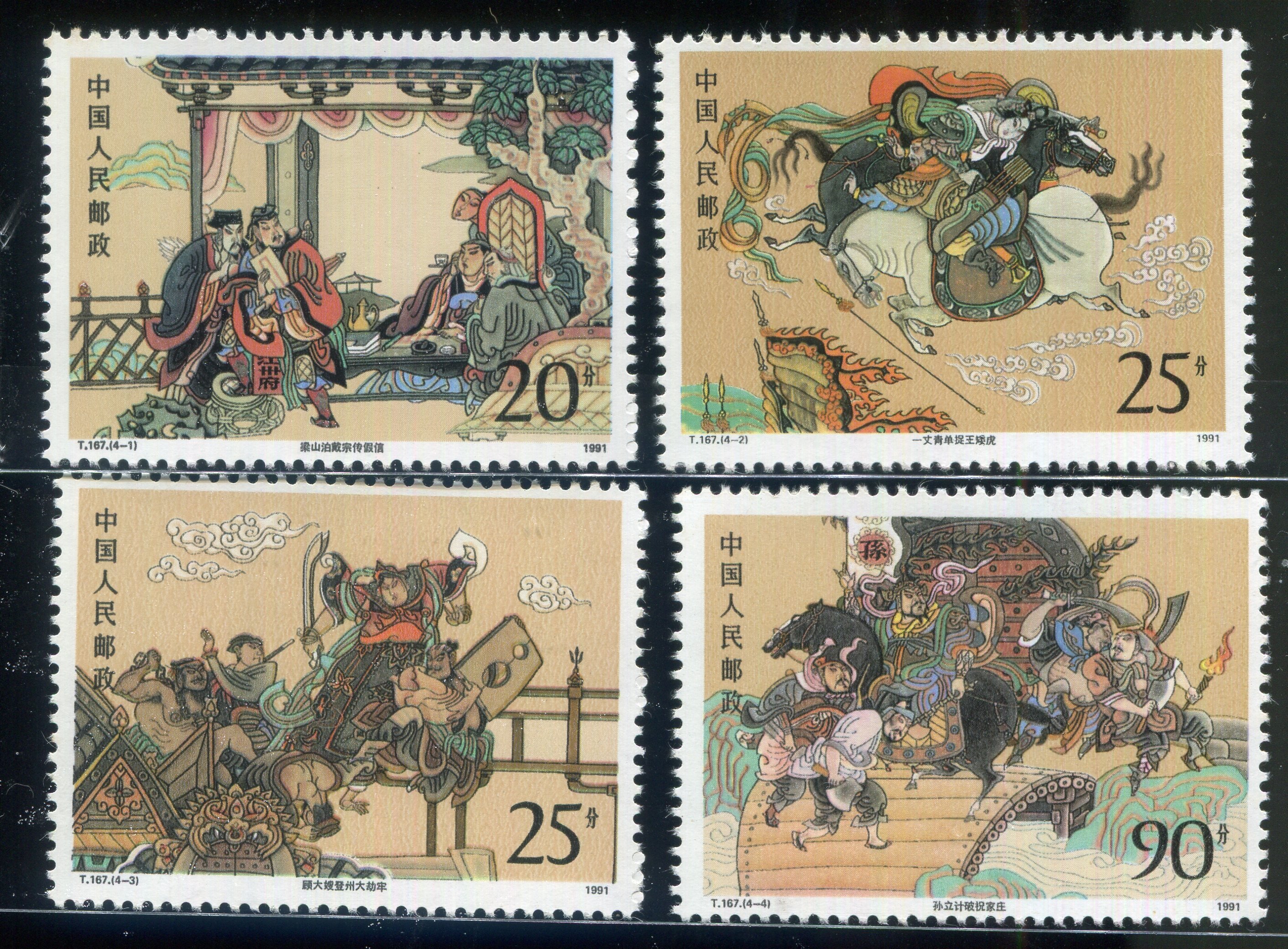 切手コレクション中國郵票 中国 切手 遼代彩塑 中国人民郵政 中国切手