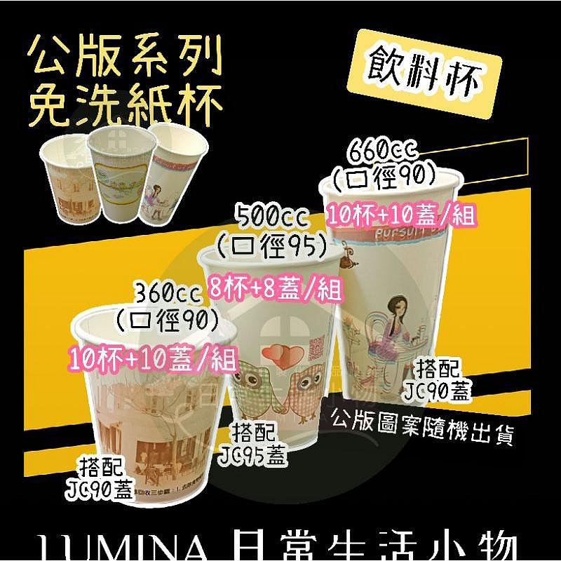 【現貨商品】90/95口徑飲料杯【免洗紙杯/外帶杯】 360cc 500cc 660cc冷熱共用杯 免洗餐具 一次性餐具