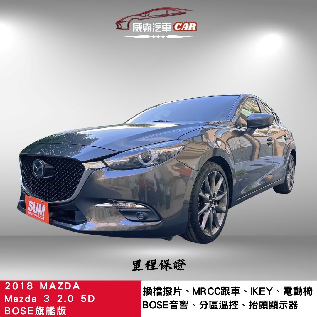 2018 Mazda 馬自達 3 5d