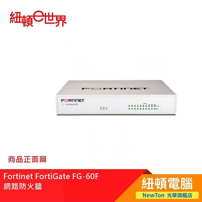 【紐頓二店】Fortinet FortiGate FG-60F 網路防火牆含BDL一年/硬體保固一年 有發票/有保固