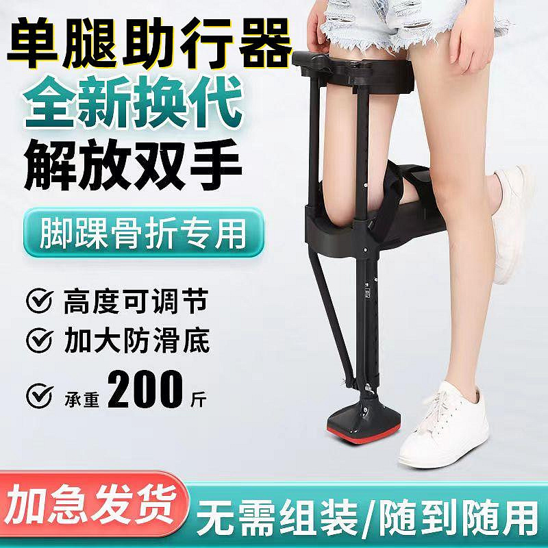 單腿助行器踝關節骨折腳踝受傷走路輔助神器扭傷防滑拐杖助步器