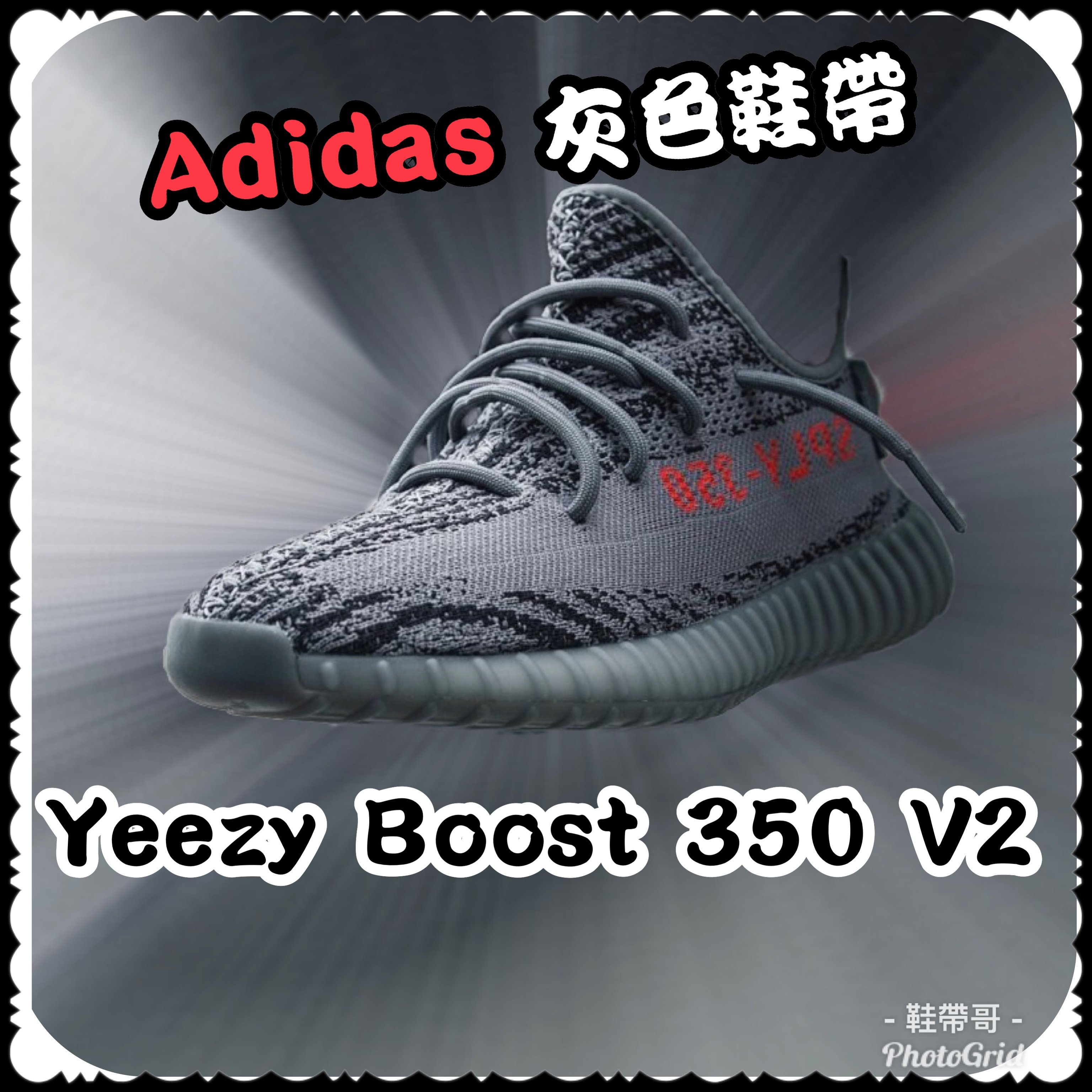 Adidas YeezyBoost 350 V2 灰配色鞋帶～鞋帶哥| Yahoo奇摩拍賣