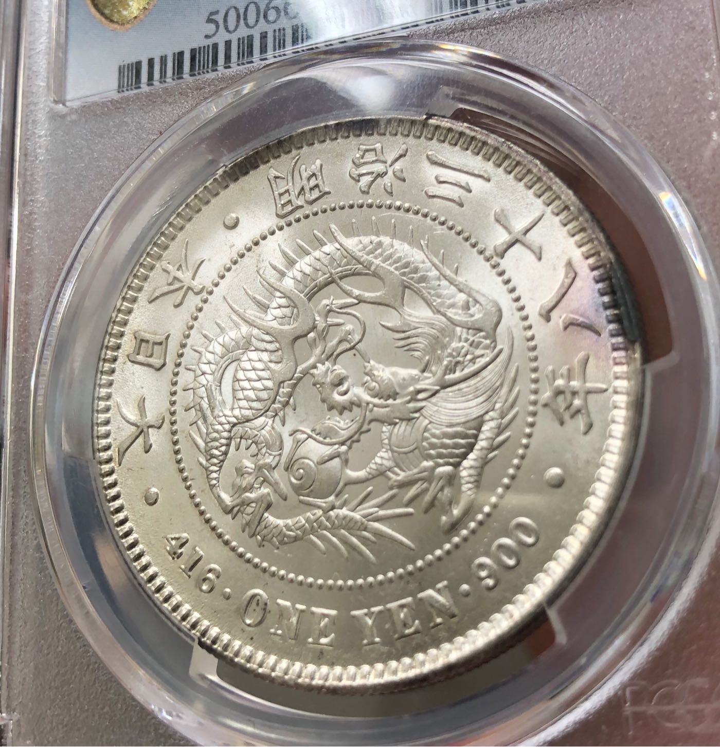 M38 明治38年日本龍銀PCGS MS64 稀少高分鑑定幣（非袁大頭） | Yahoo 