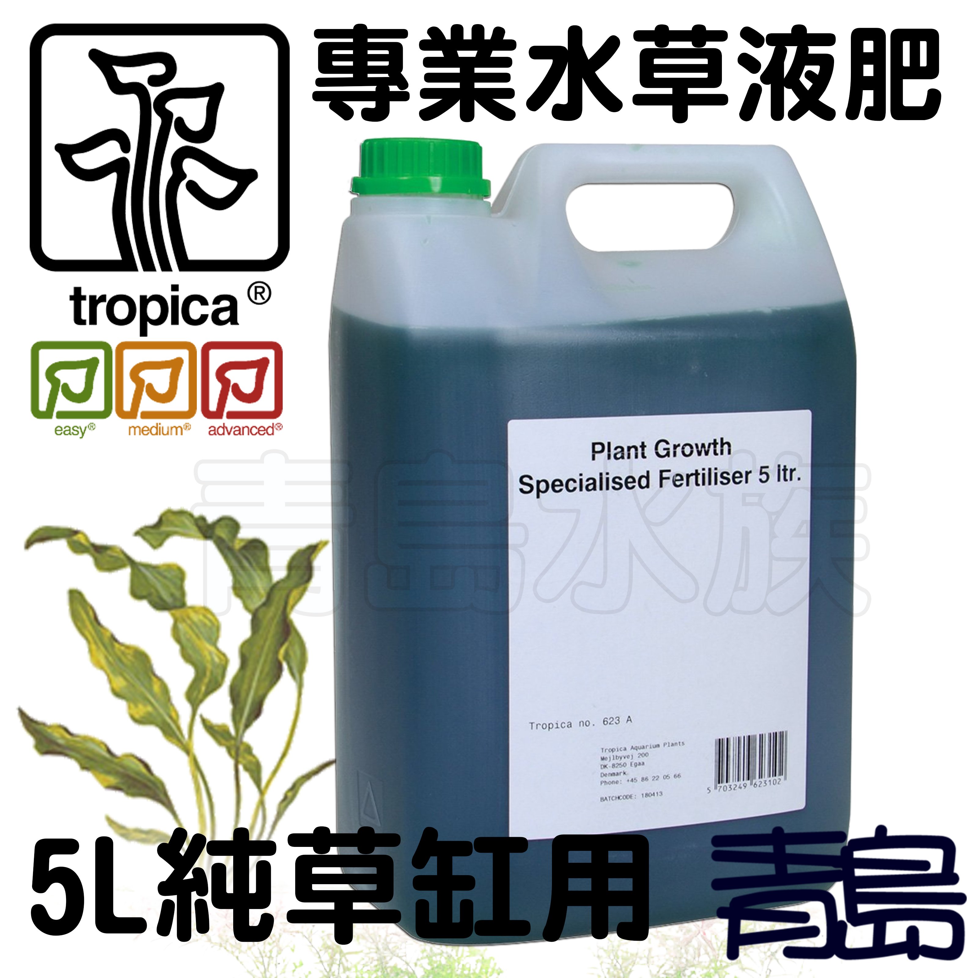 B 青島水族 P 623a丹麥tropica水草大師 專業水草液肥 含氨 硝酸鹽 磷酸鹽 純草缸 5l Yahoo奇摩拍賣