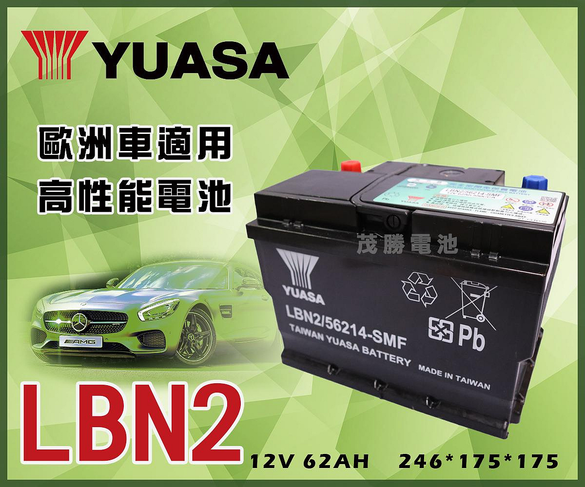 【茂勝電池】YUASA 湯淺 LBN2 (56214) 歐規 免加水 歐洲進口車 同56090 享不斷電安裝 可自取