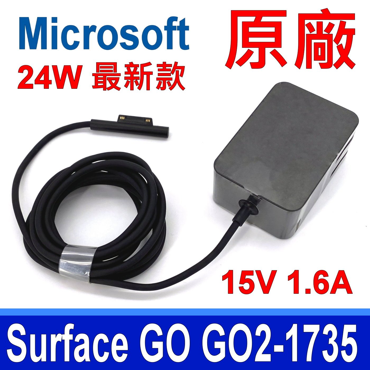 Surface 微軟24W 原廠變壓器Surface GO Surface GO2 充電器電源線充電