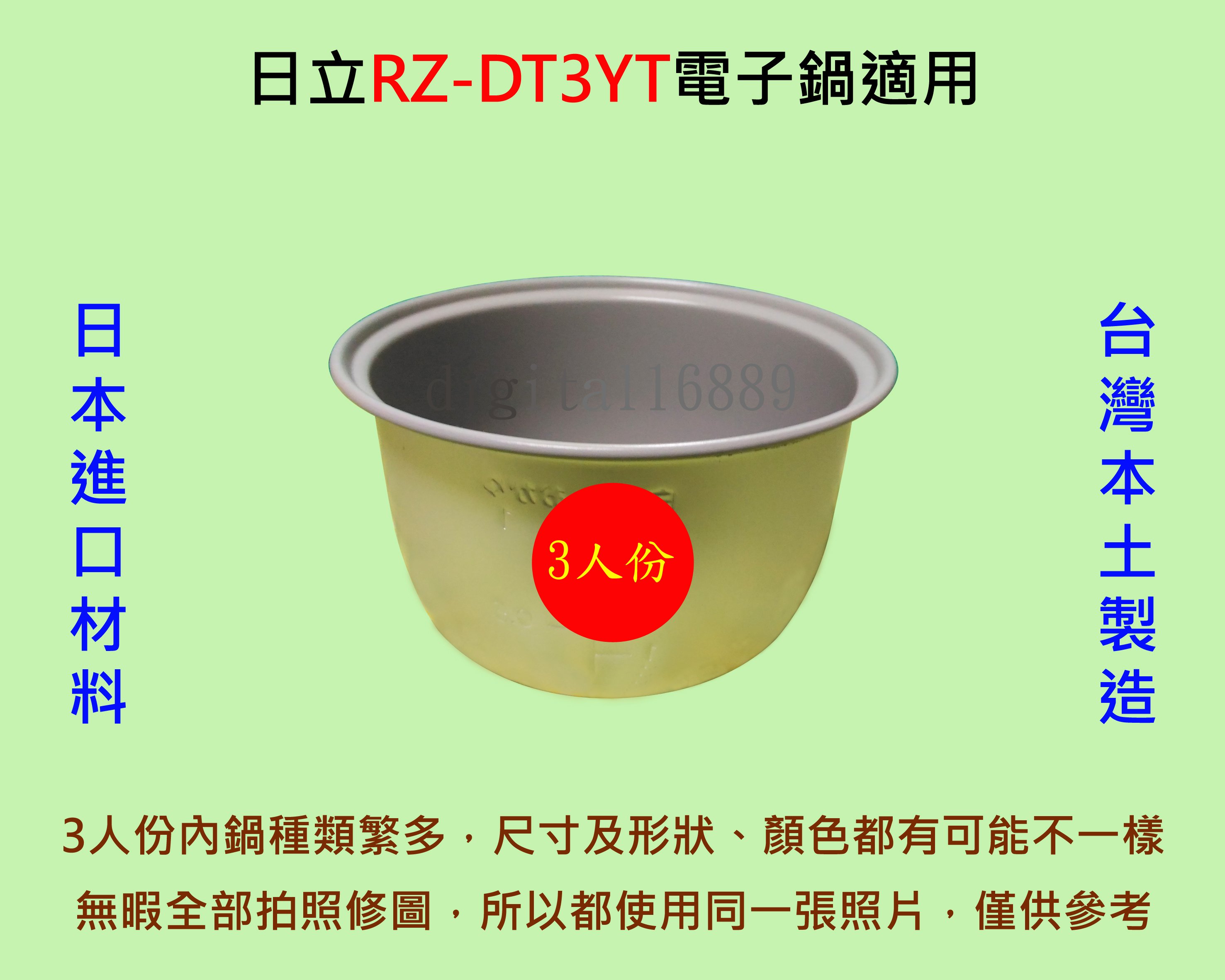 日立 RZ-DT3YT 電子鍋 適用內鍋