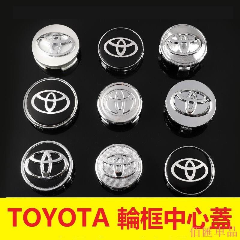 【佰匯車品】Toyota 輪圈中心蓋 車輪標誌 Camry Corolla Crown Reiz YarisL Rav4輪胎蓋輪框蓋