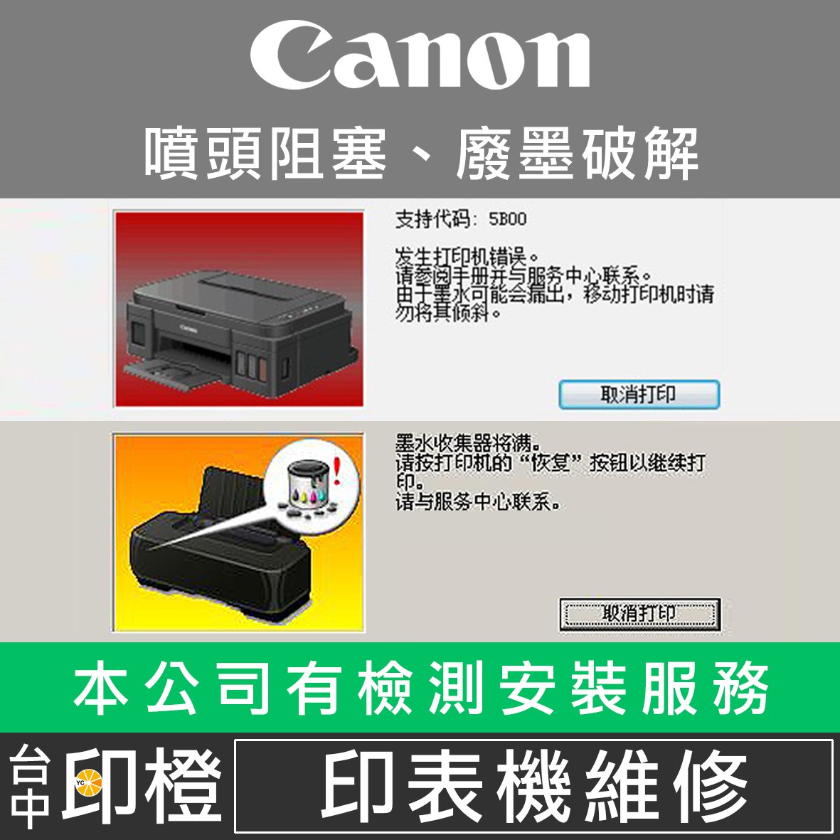 印橙台中 Canon 錯誤5c01 Ib4070 Mb5070 Mb5370 Ib4170 Mb5170 Mb5470 Yahoo奇摩拍賣