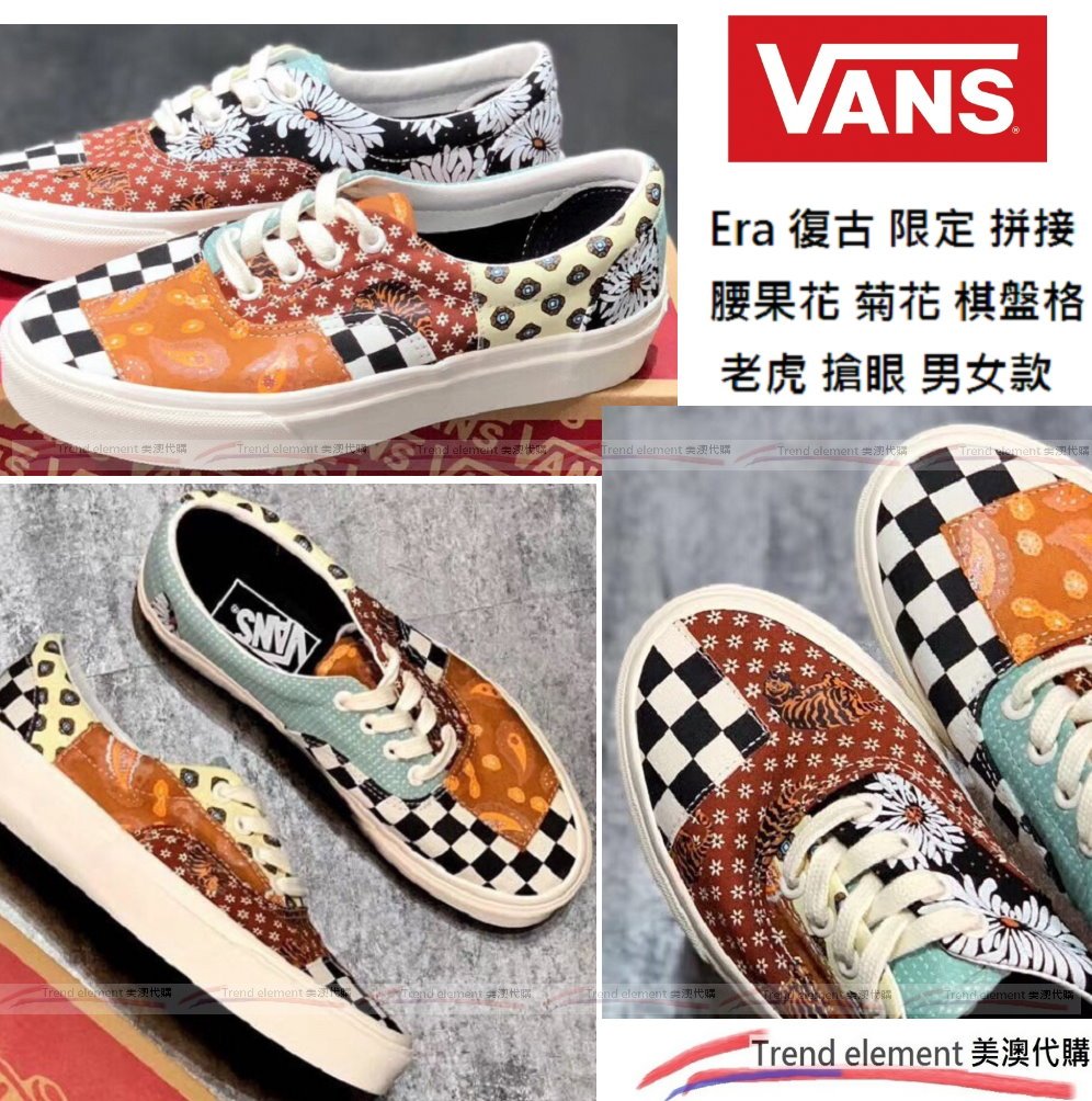 Vans Era 復古拼接腰果花棋盤格菊花老虎流行搶眼情侶帆布~美澳代購