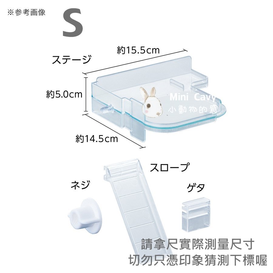 Mini Cavy♥ GEX透視屋專用空間加大層板S (360 450 600 GEX愛鼠透視屋