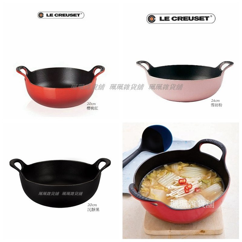 珮珮雜貨舖】全新《LE CREUSET》黑琺瑯鑄鐵20cm BALTI 巴蒂鍋/咖哩鍋