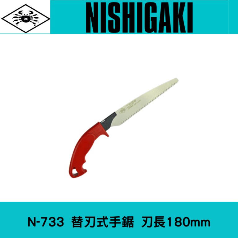 饻NISHIGAKI 諮u~ɵPN-733i󴫿180mm