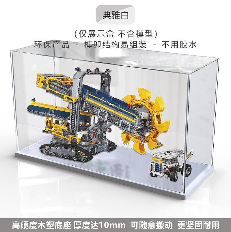亞克力防塵盒適用樂高42055 斗輪挖掘機展示模型玩具透明