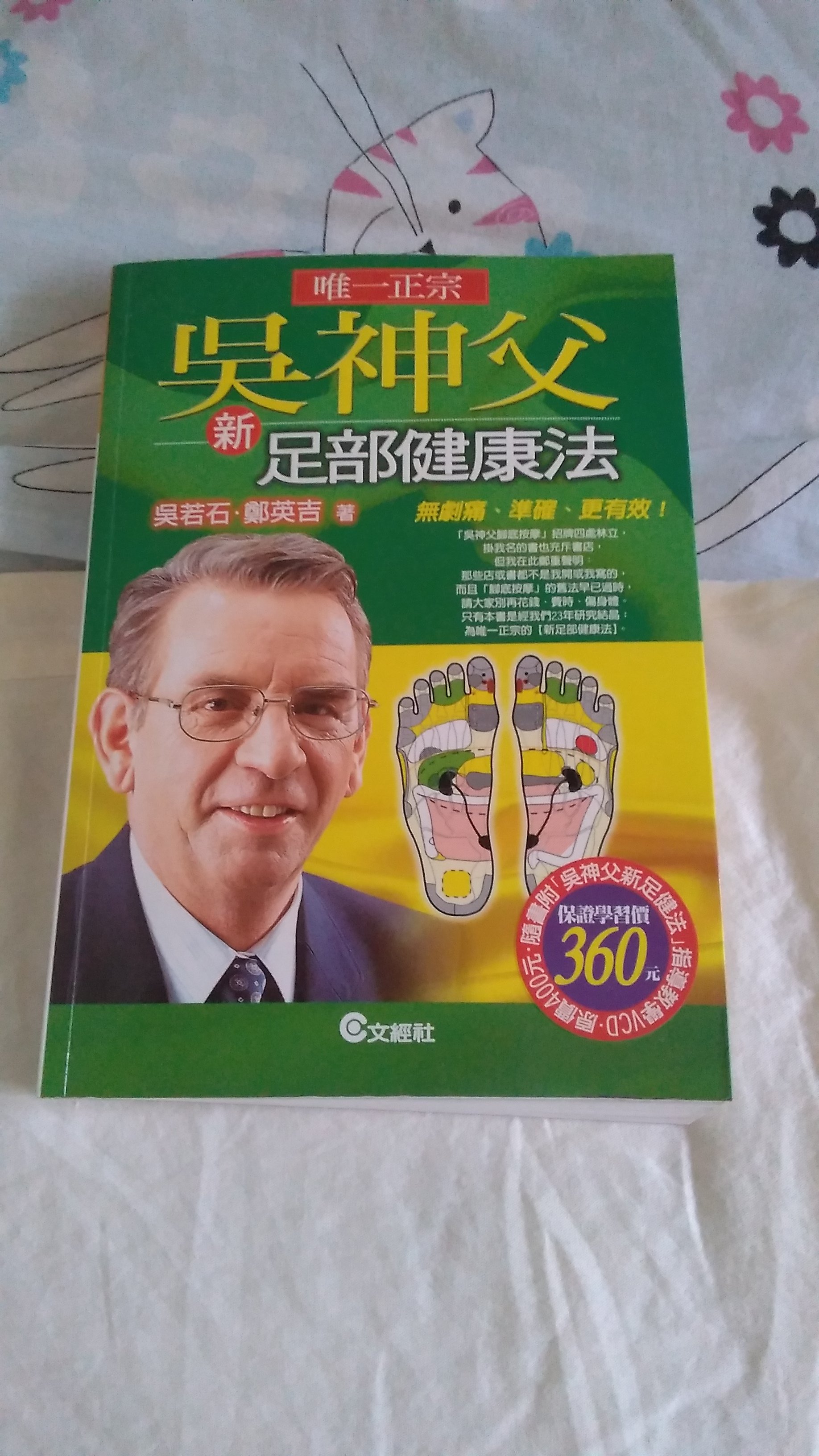 新入荷DRT上原宏先生の最新版「治療の世界基準となる　革命的メソッド」