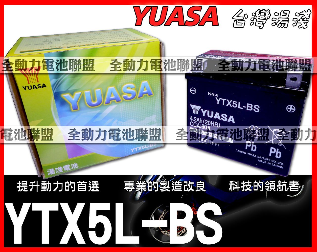 全動力-YUASA 湯淺 機車電池 YTX5L 5號電池 SYM YAMAHA KYMCO 100cc GTX5L適用