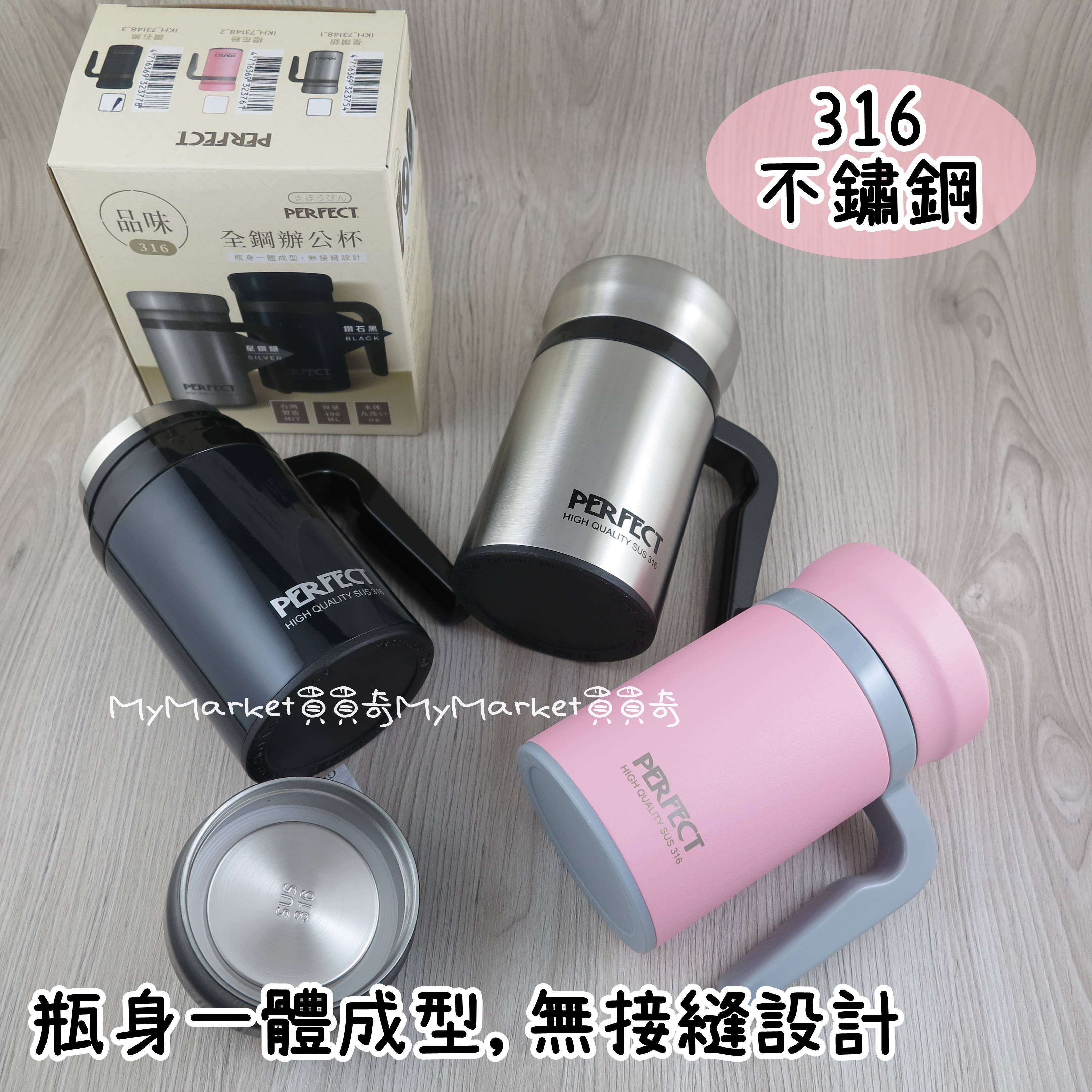 台灣製? 內膽一體成型 PERFECT 316不鏽鋼 全鋼辦公杯480ML 316不銹鋼保溫杯 保溫瓶 泡茶杯 真空杯