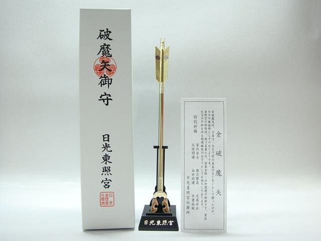 日本破魔矢~栃木縣日光東照宮家用破魔矢護身符擺飾品~德川家康公金